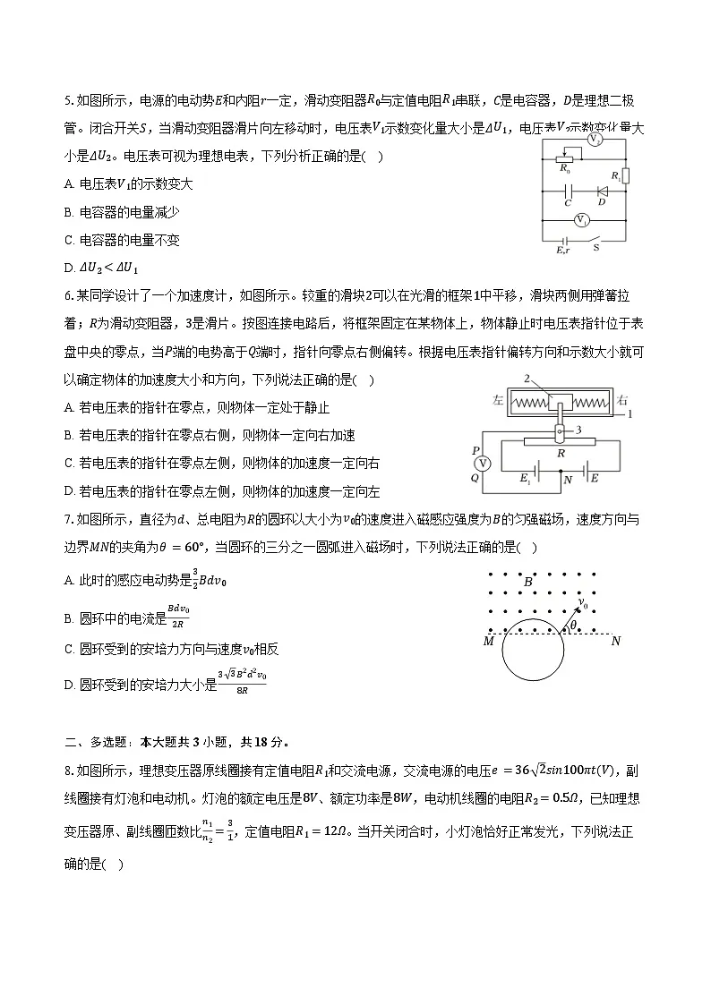 2025-2026学年河南省南阳市六校高二（上）期末物理试卷（1月份）第2页