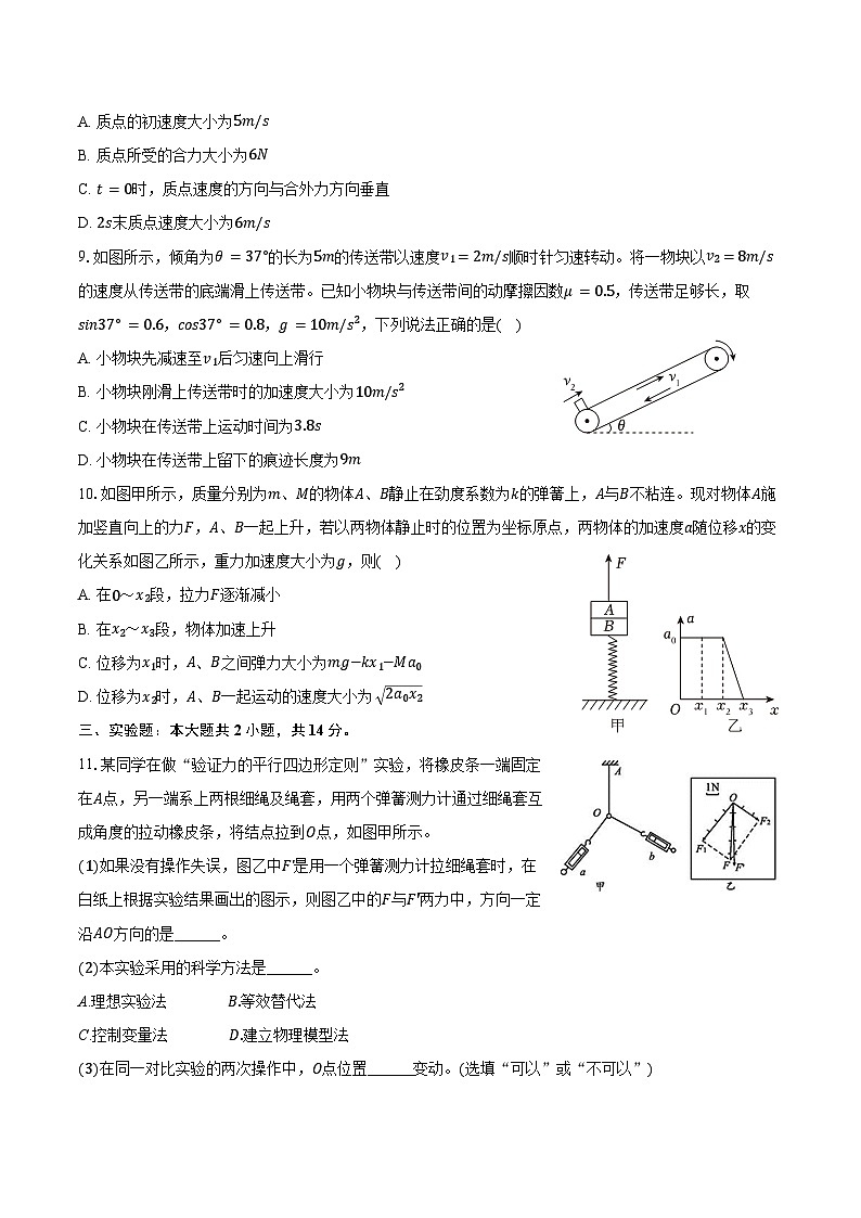 2025-2026学年黑龙江省佳木斯市桦南一中高一（下）开学物理试卷（含解析）第3页