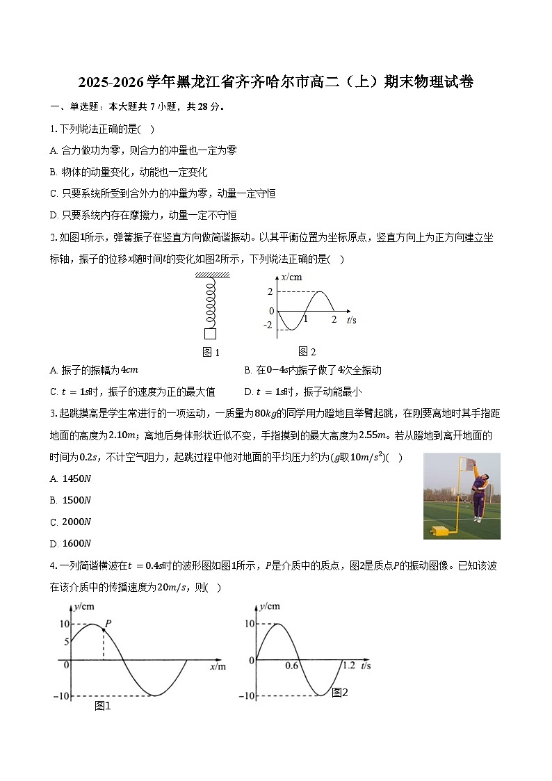 2025-2026学年黑龙江省齐齐哈尔市高二（上）期末物理试卷（含答案）第1页