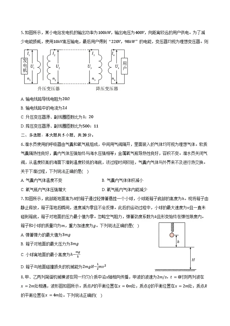 2025-2026学年湖北省武汉市新洲一中高三（下）收心物理试卷（含解析）第2页