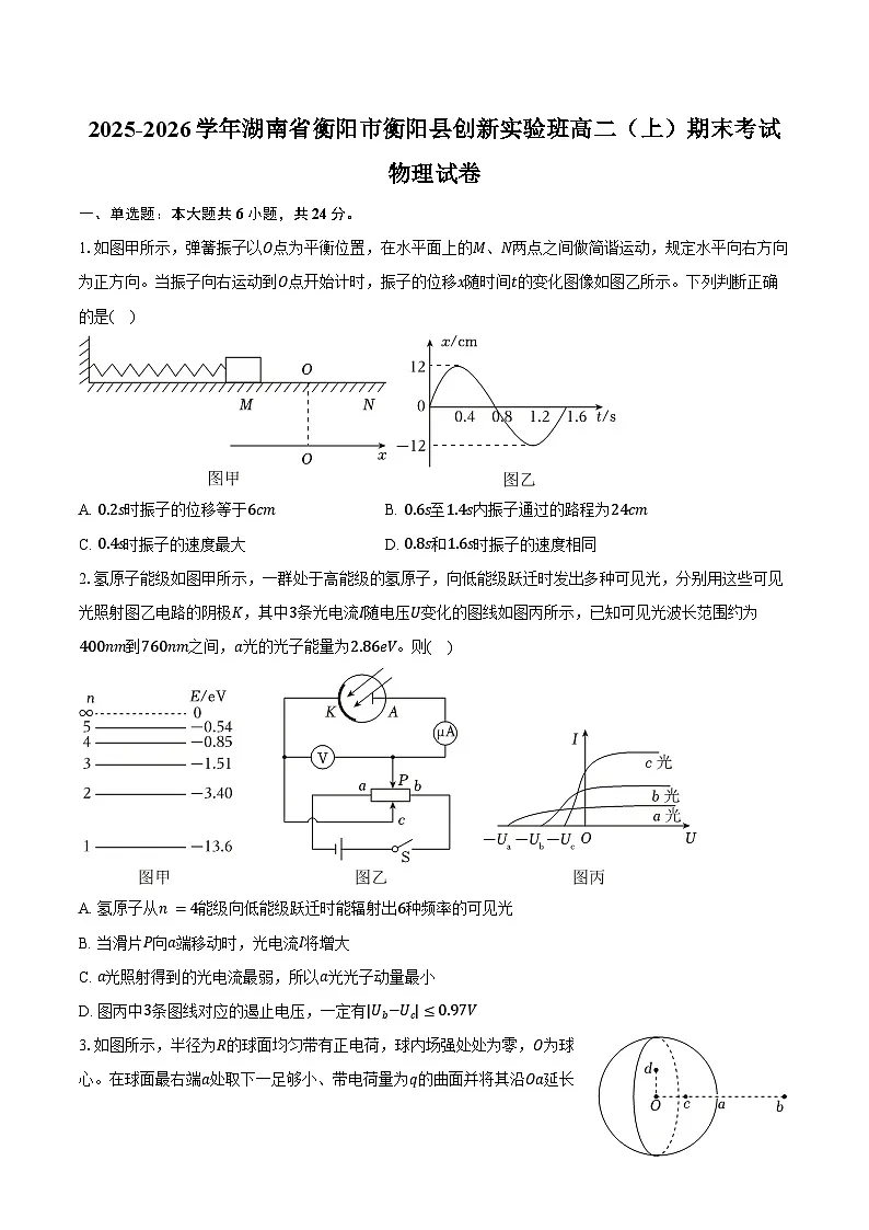 2025-2026学年湖南省衡阳市衡阳县创新实验班高二（上）期末物理试卷（含解析）第1页