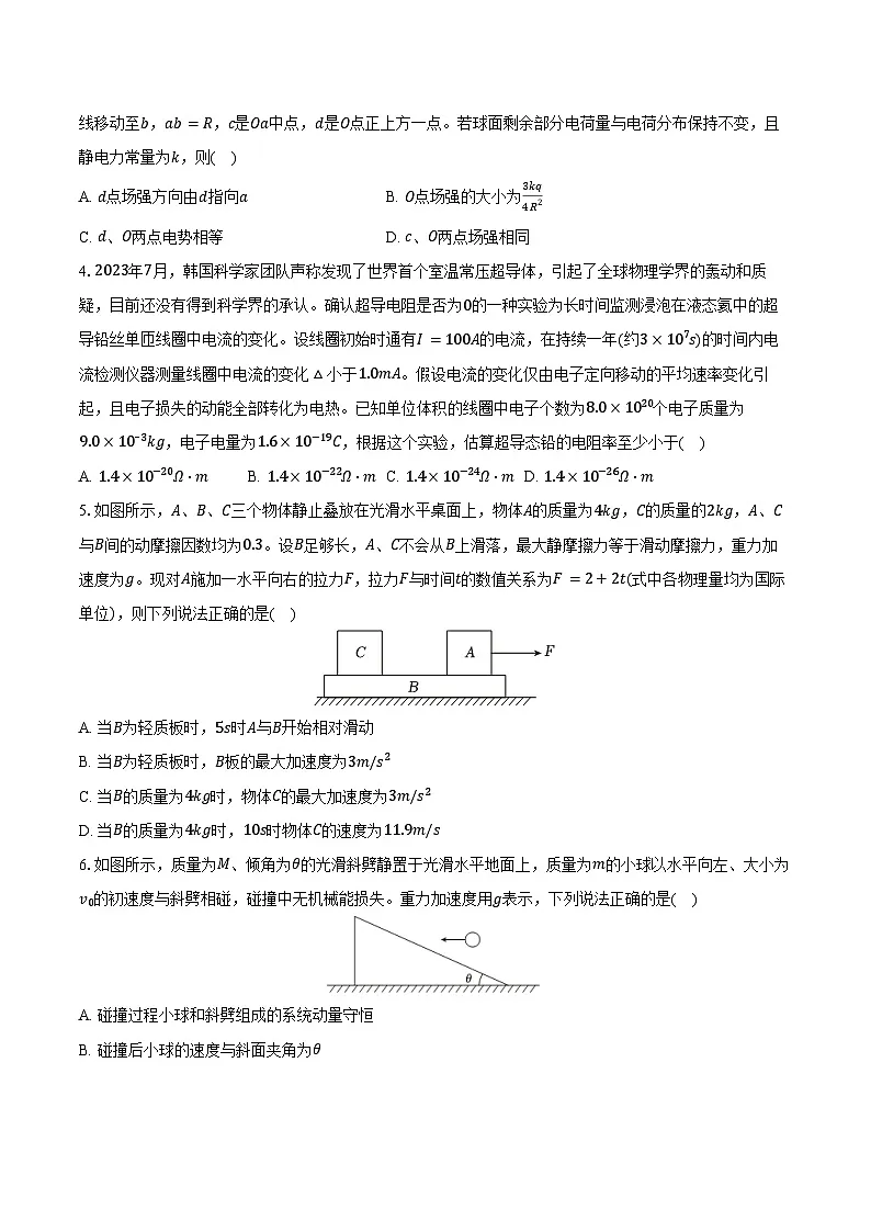 2025-2026学年湖南省衡阳市衡阳县创新实验班高二（上）期末物理试卷（含解析）第2页
