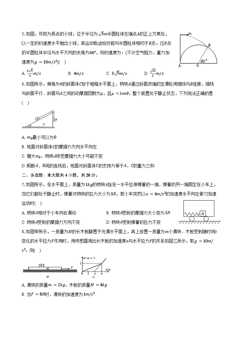 2025-2026学年湖南省长沙市浏阳一中高一（下）开学物理试卷（含答案）第2页