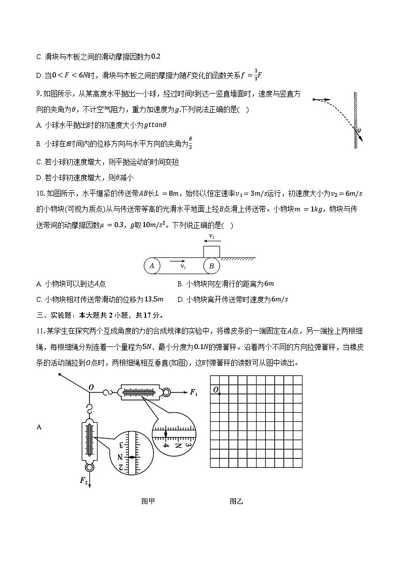 2025-2026学年湖南省长沙市浏阳一中高一（下）开学物理试卷（含答案）第3页