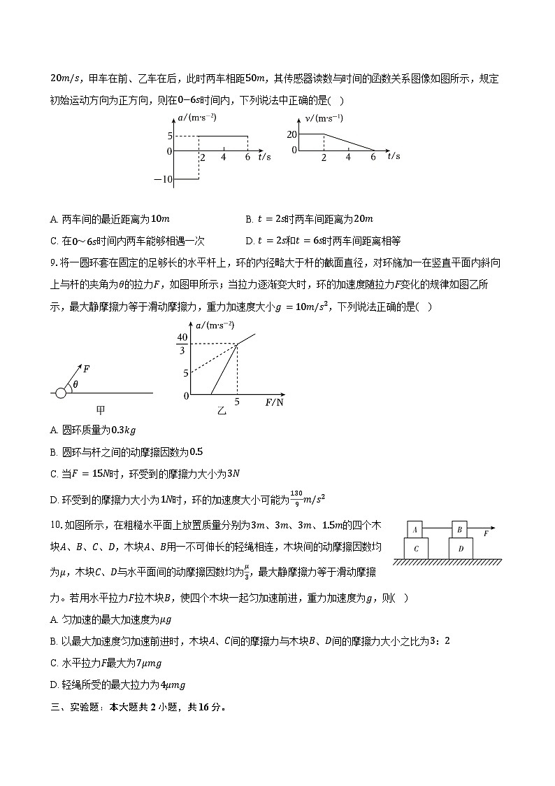 2025-2026学年湖南省株洲二中高一（下）开学物理试卷（含答案）第3页