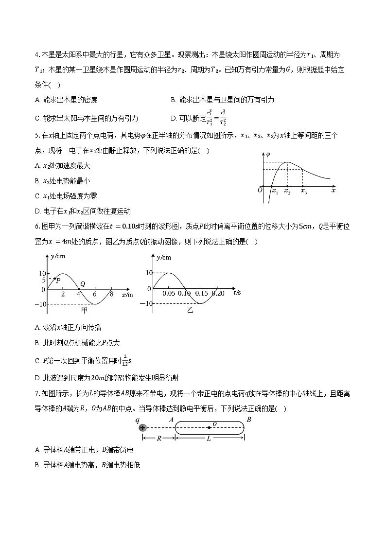 2025-2026学年江苏省南京市秦淮中学高三（下）月考物理试卷（3月份）（含答案）第2页