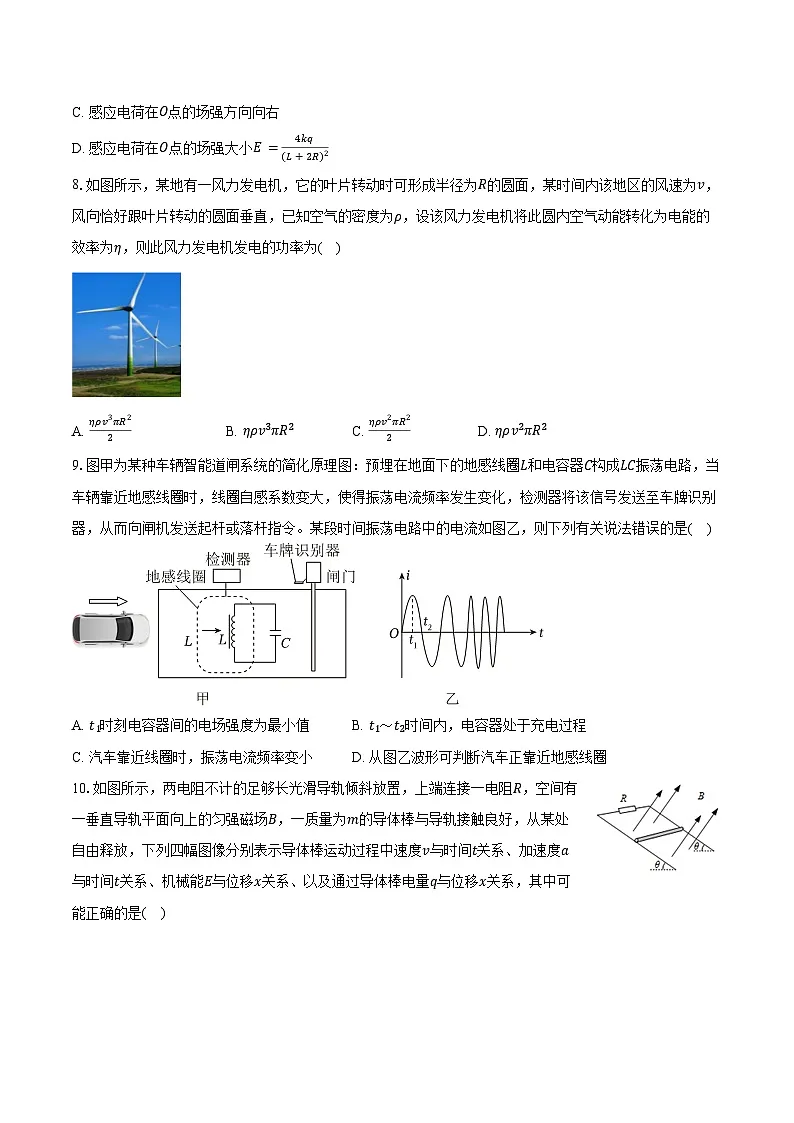 2025-2026学年江苏省南京市秦淮中学高三（下）月考物理试卷（3月份）（含答案）第3页