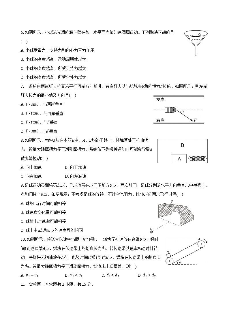 2025-2026学年江苏省南通市市区高一（上）期末物理试卷（含答案）第2页