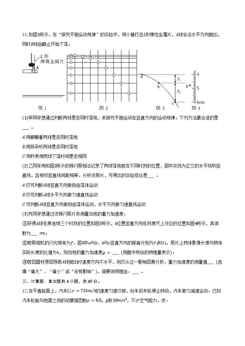 2025-2026学年江苏省南通市市区高一（上）期末物理试卷（含答案）第3页