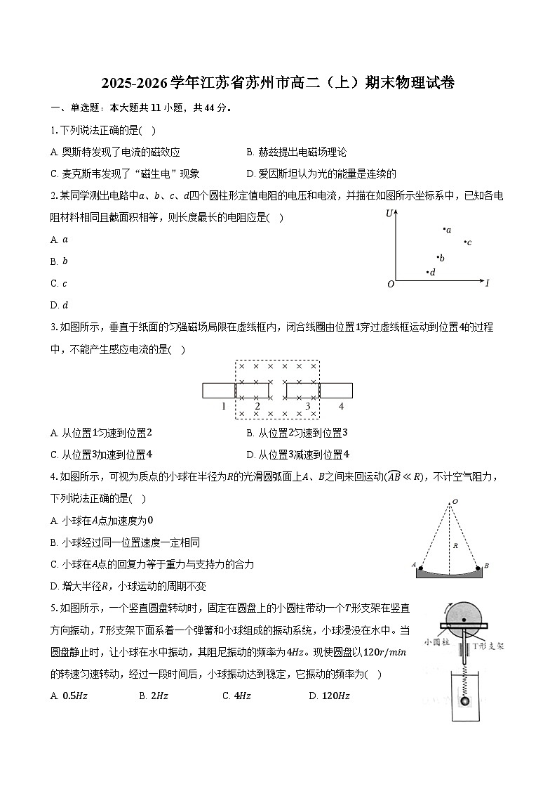 2025-2026学年江苏省苏州市高二（上）期末物理试卷（含答案）第1页