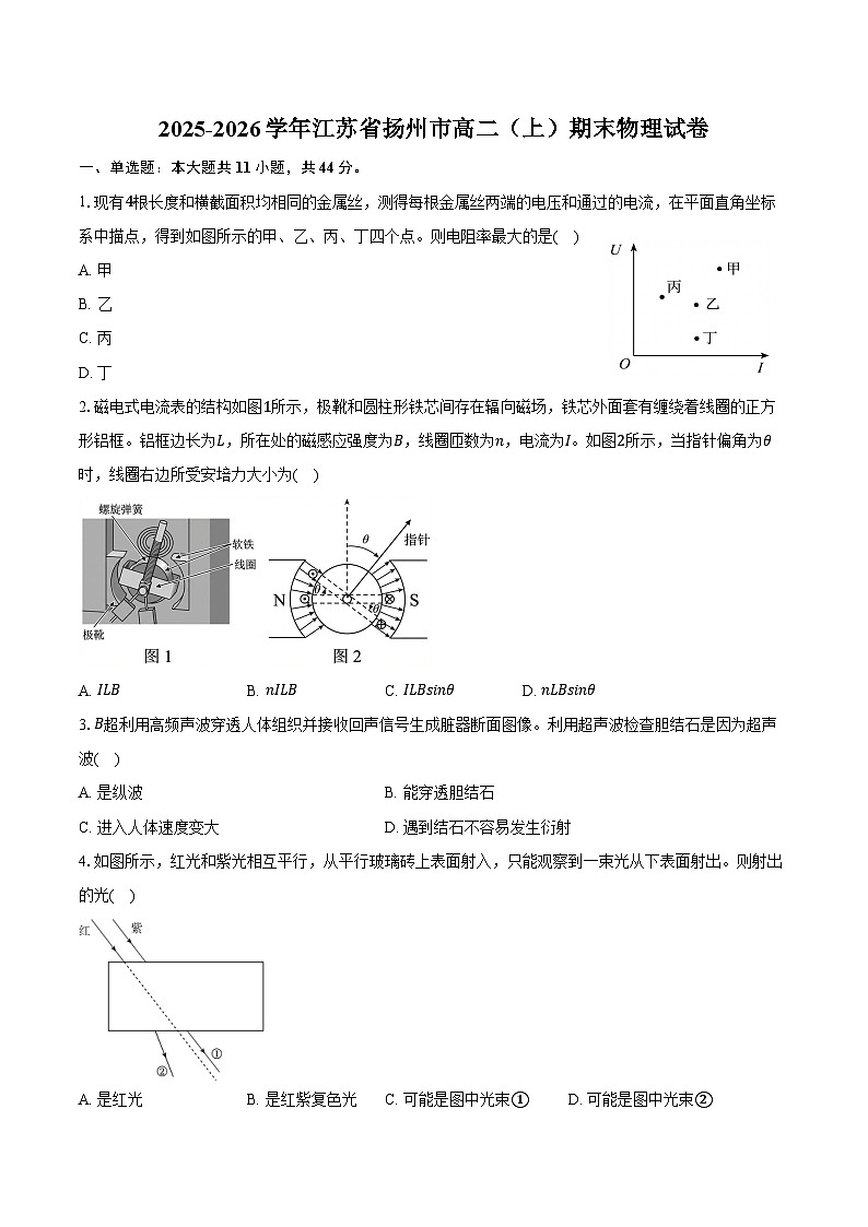 2025-2026学年江苏省扬州市高二（上）期末物理试卷（含答案）第1页