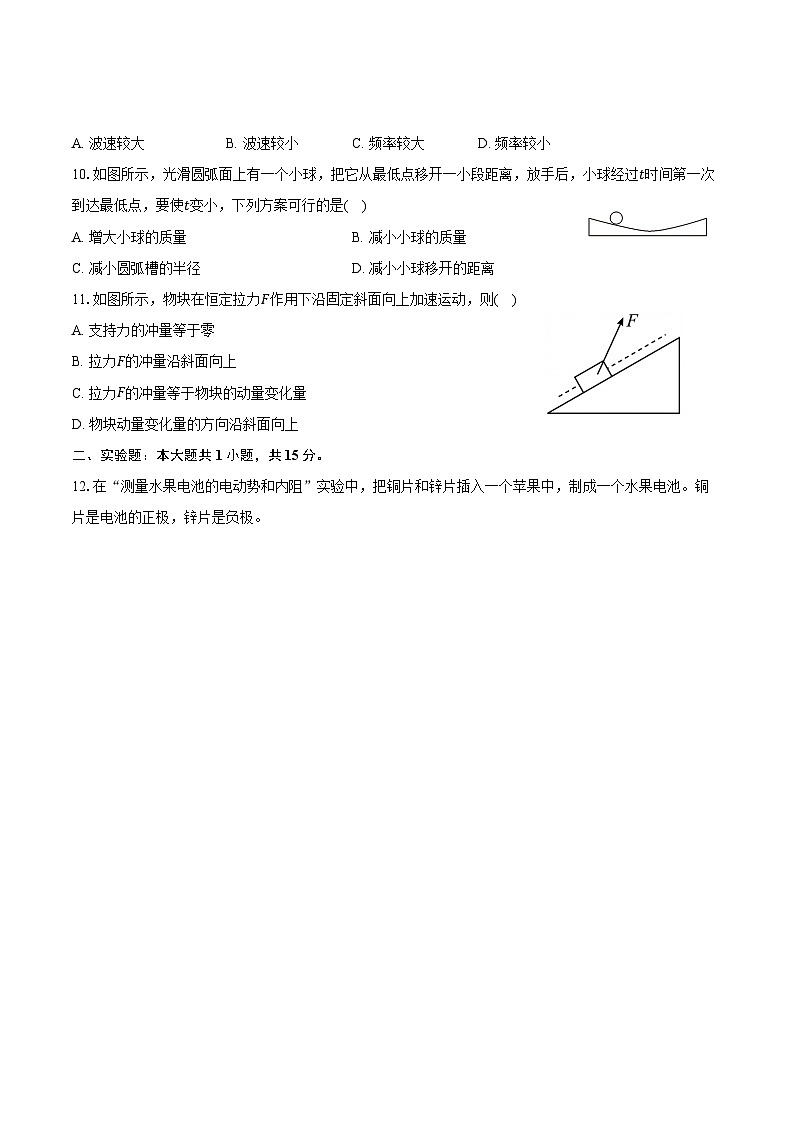 2025-2026学年江苏省扬州市高二（上）期末物理试卷（含答案）第3页