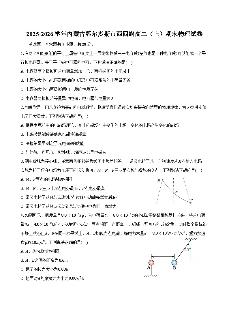 2025-2026学年内蒙古鄂尔多斯市西四旗高二（上）期末物理试卷（含答案）第1页