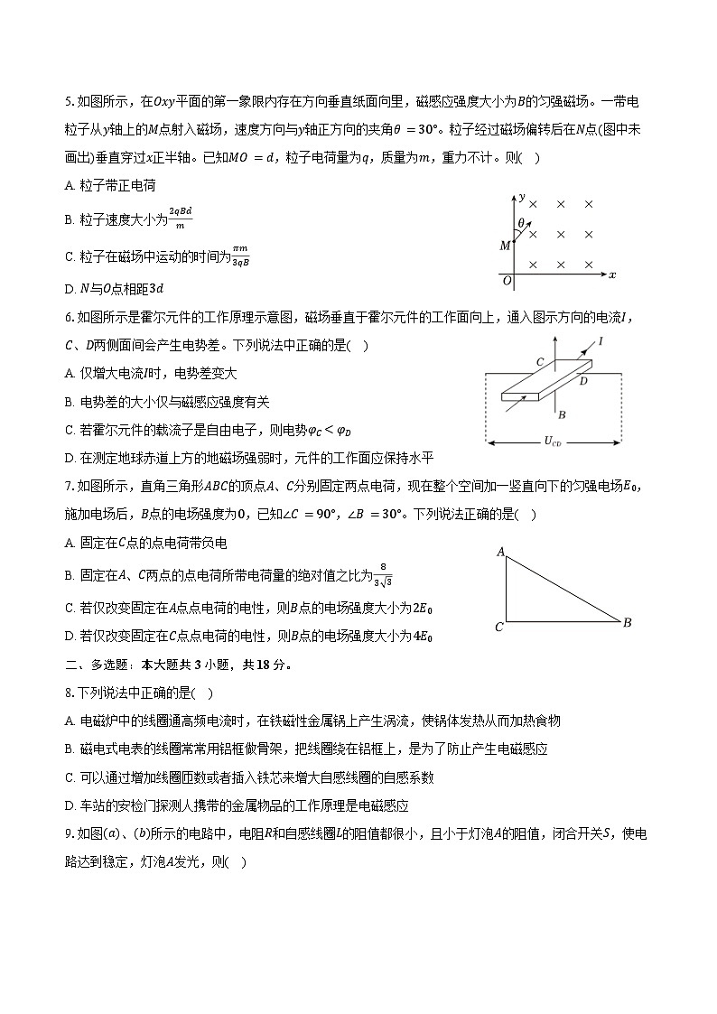 2025-2026学年内蒙古鄂尔多斯市西四旗高二（上）期末物理试卷（含答案）第2页