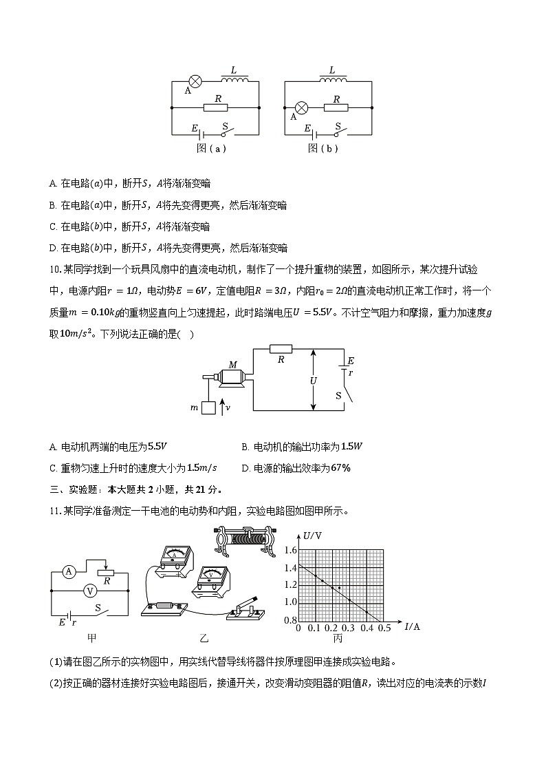 2025-2026学年内蒙古鄂尔多斯市西四旗高二（上）期末物理试卷（含答案）第3页
