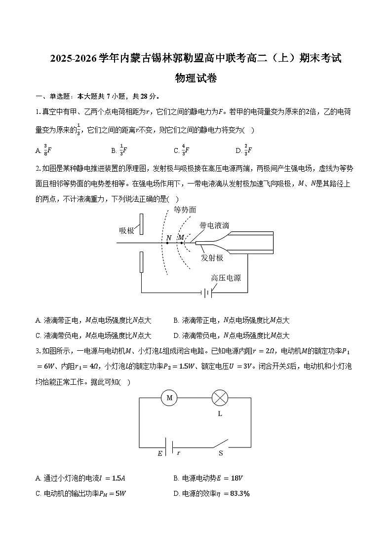2025-2026学年内蒙古锡林郭勒盟高中联考高二（上）期末物理试卷（含答案）第1页