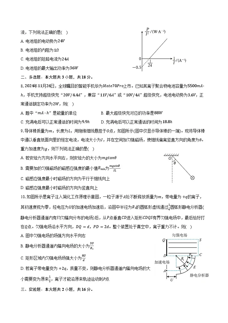 2025-2026学年内蒙古锡林郭勒盟高中联考高二（上）期末物理试卷（含答案）第3页