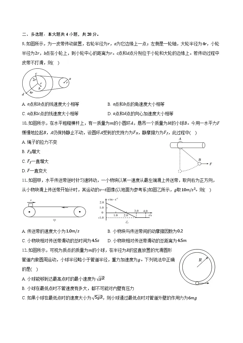 2025-2026学年宁夏银川市六盘山高级中学高一（下）开学物理试卷（含答案）第3页