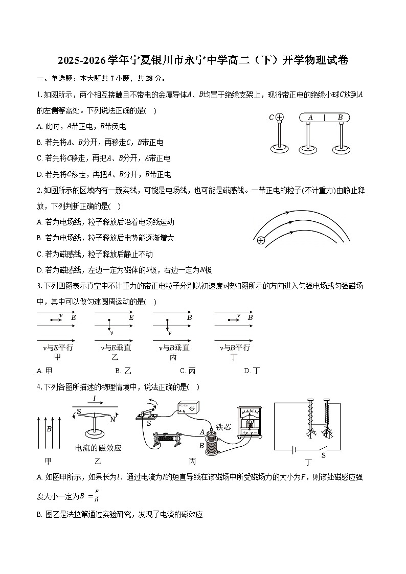 2025-2026学年宁夏银川市永宁中学高二（下）开学物理试卷（含答案）第1页