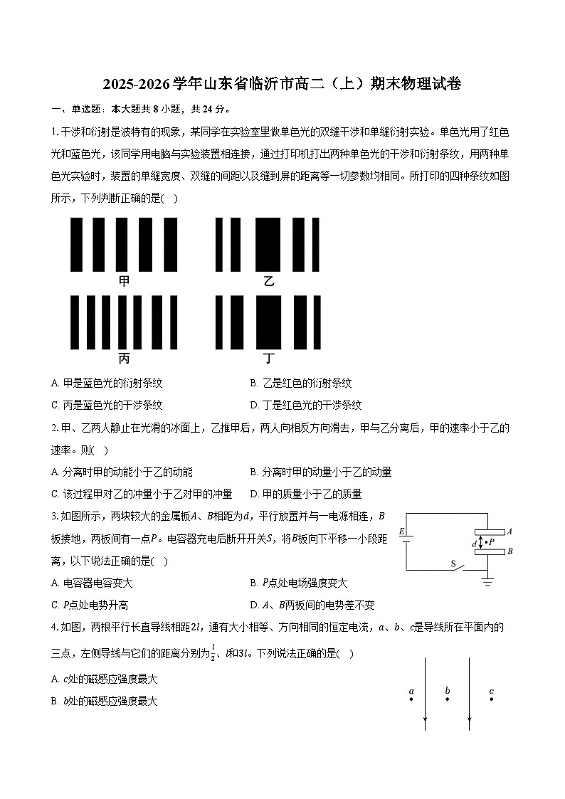 2025-2026学年山东省临沂市高二（上）期末物理试卷（含解析）第1页