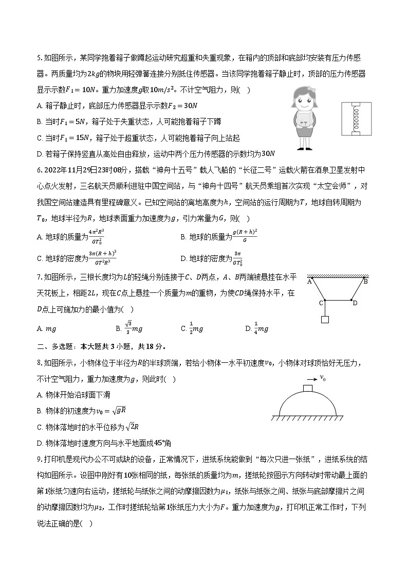 2025-2026学年山西省临汾一中高一（下）开学物理试卷（含答案）第2页