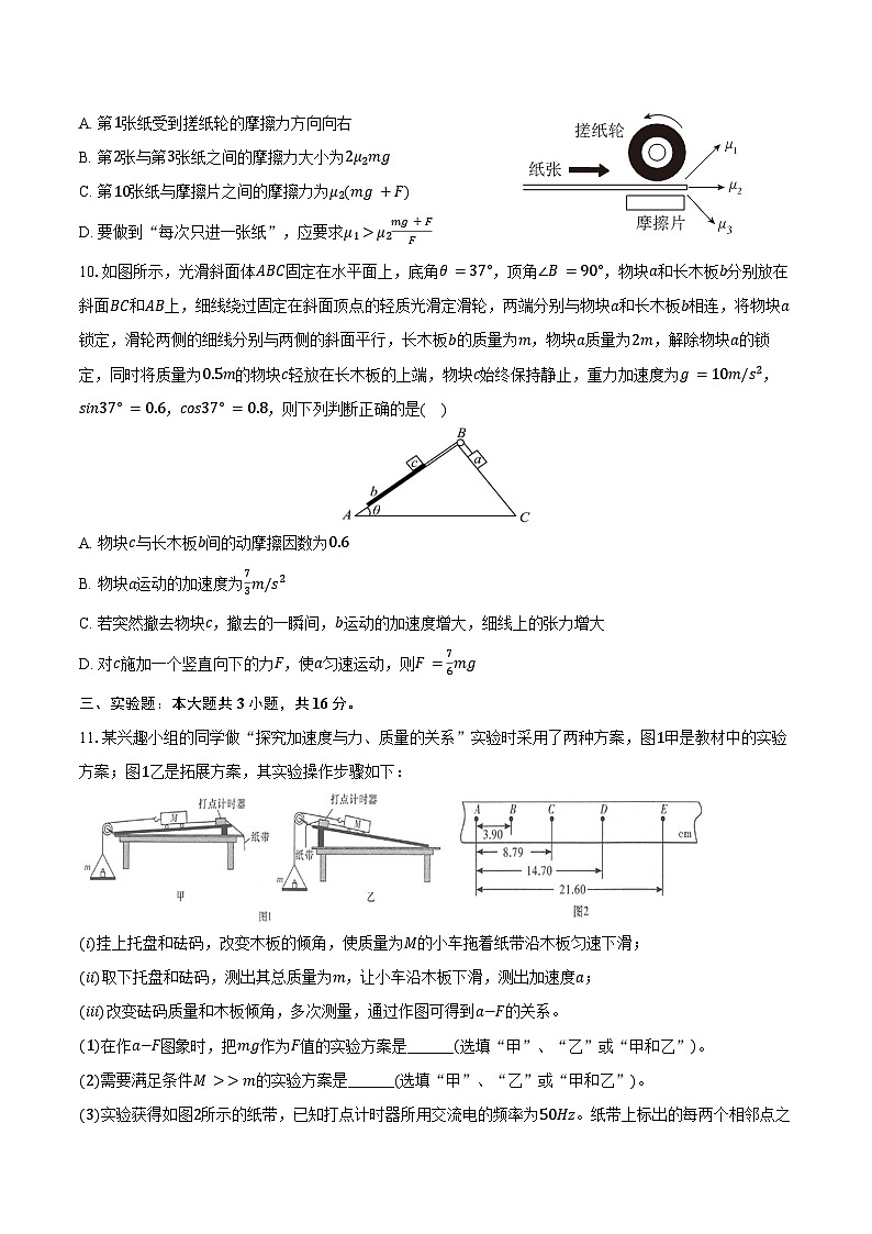 2025-2026学年山西省临汾一中高一（下）开学物理试卷（含答案）第3页