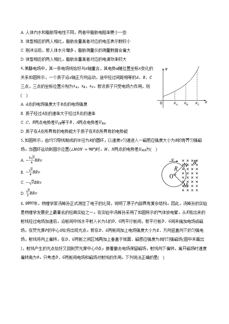 2025-2026学年山西省阳泉市高二（上）期末物理试卷（含解析）第2页
