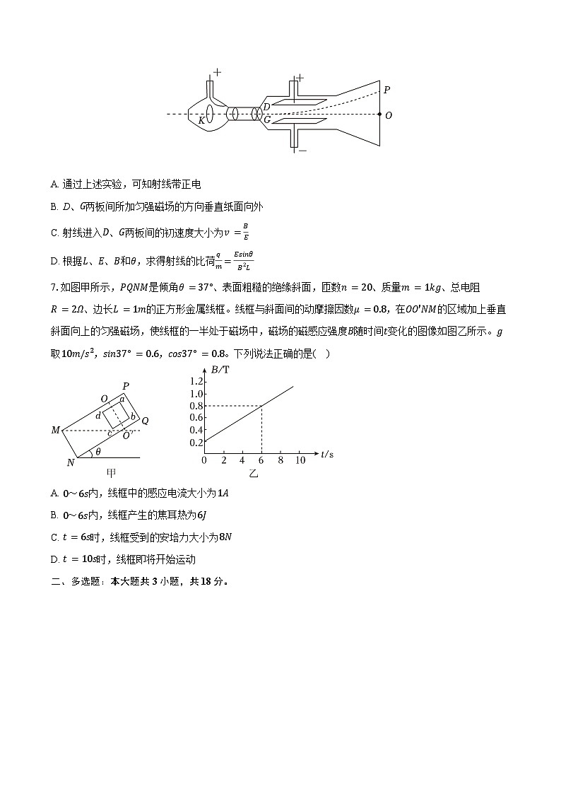 2025-2026学年山西省阳泉市高二（上）期末物理试卷（含解析）第3页