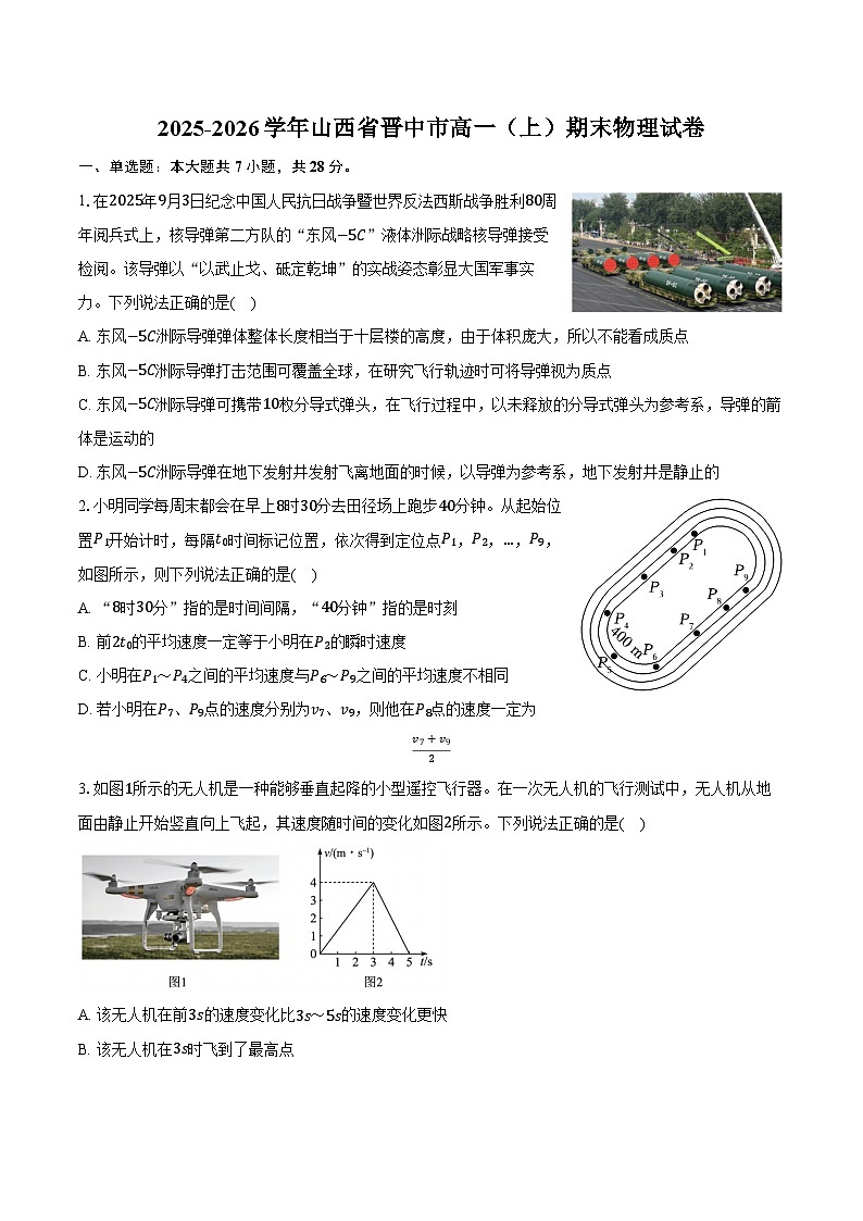 2025-2026学年山西省晋中市高一（上）期末物理试卷（含答案）第1页