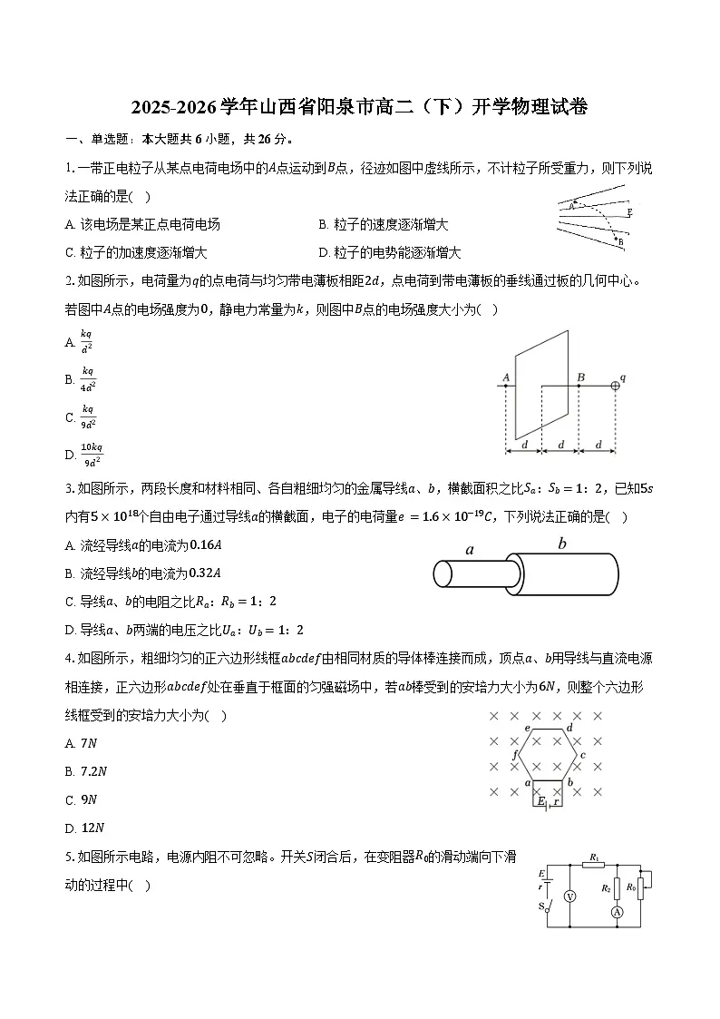 2025-2026学年山西省阳泉市高二（下）开学物理试卷（含答案）第1页