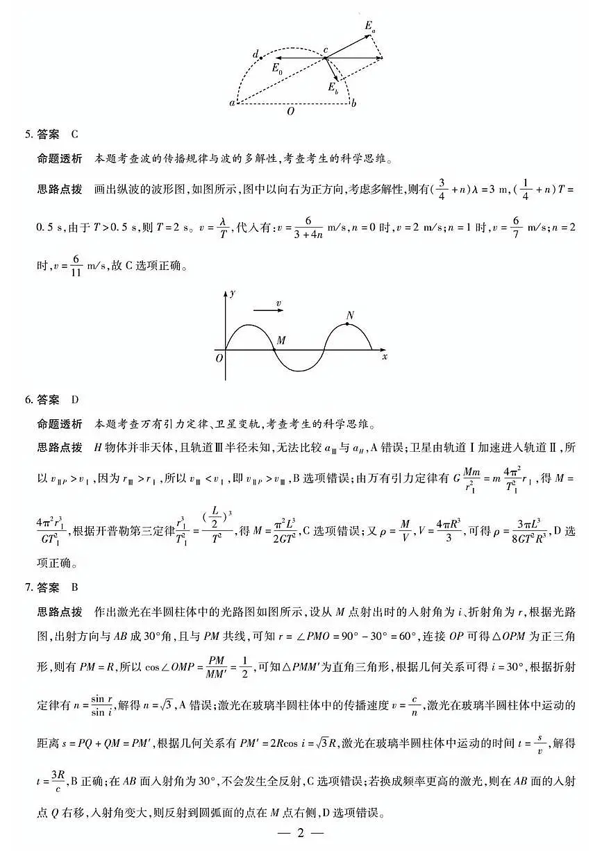 物理详细答案第2页