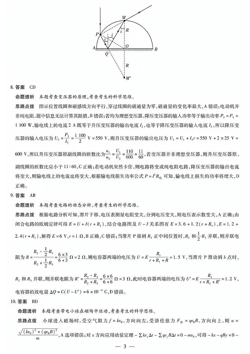 物理详细答案第3页