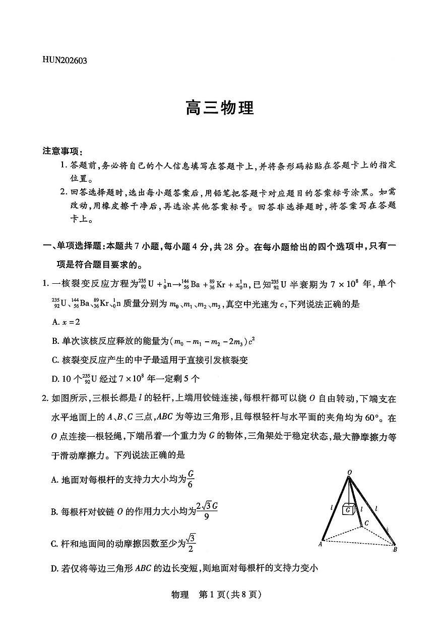 物理试题第1页