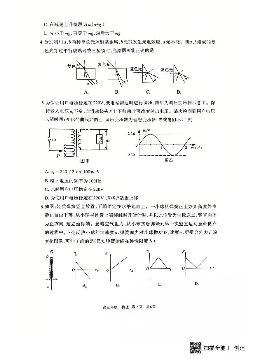 2026届内蒙古呼和浩特市高三下学期第一次模拟考试物理试卷第2页