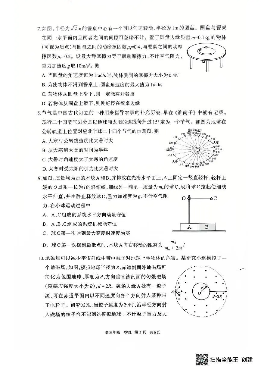 2026届内蒙古呼和浩特市高三下学期第一次模拟考试物理试卷第3页