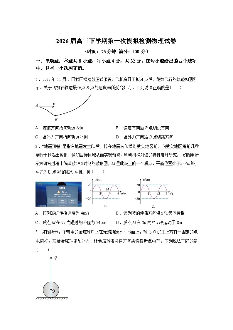 2026届安徽省皖西大联考高三下学期第一次模拟检测物理试题含答案第1页