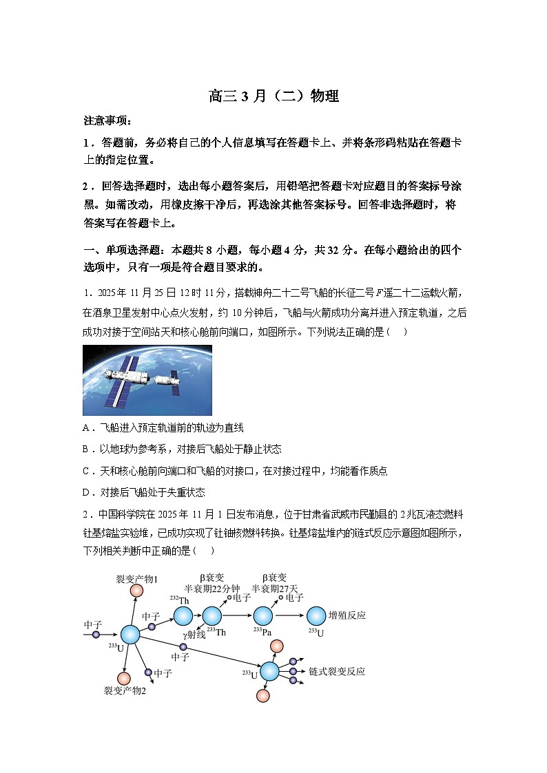 2026届安徽省合肥市第八中学高三下学期模拟预测物理试题含答案第1页