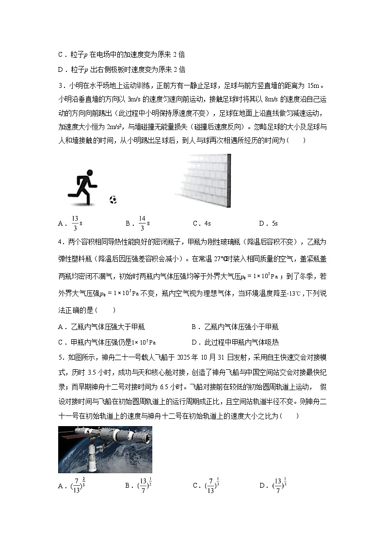 2026届安徽亳州市第一中学等校高三下学期综合素质检测物理试卷含答案第2页