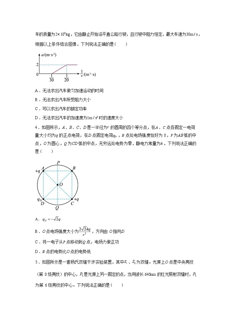 2025-2026学年下学期山西怀仁市第一中学校高三下学期第一次模拟考试物理试题含答案第2页