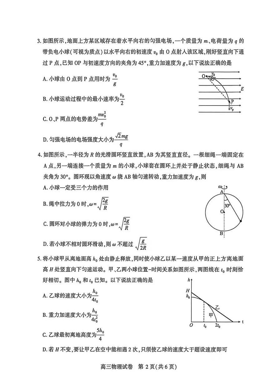 恩施州2026届高三第二次质量监测考试 物理第2页