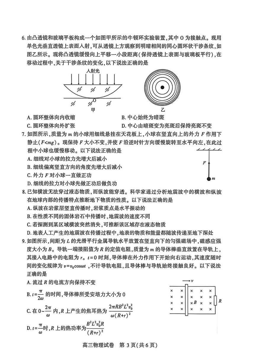 恩施州2026届高三第二次质量监测考试 物理第3页