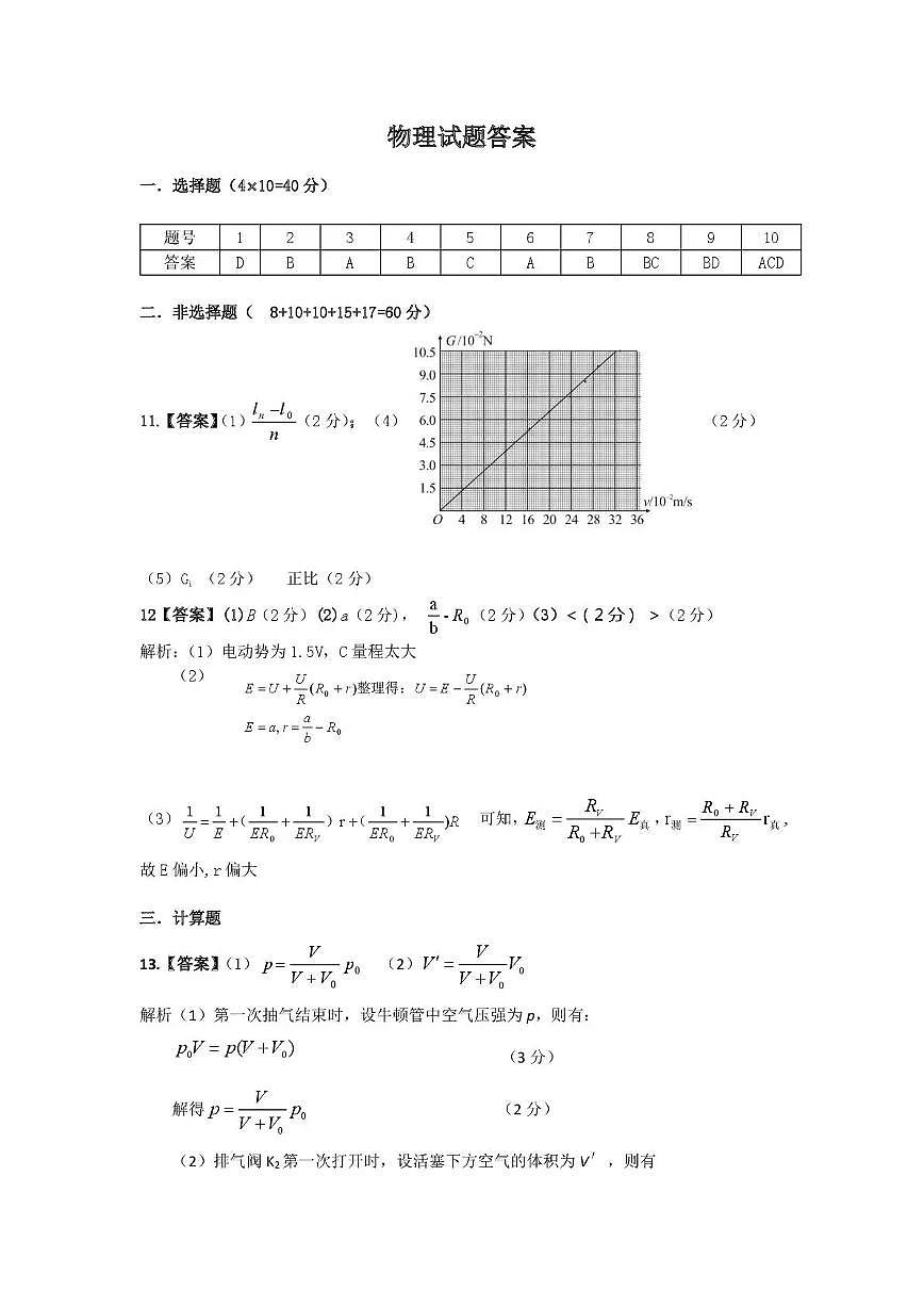 恩施州2026届高三第二次质量监测考试 物理答案第1页