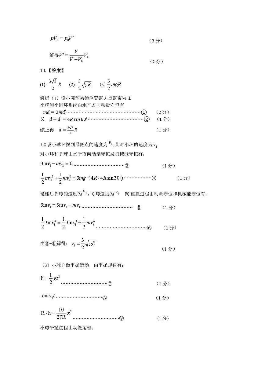 恩施州2026届高三第二次质量监测考试 物理答案第2页
