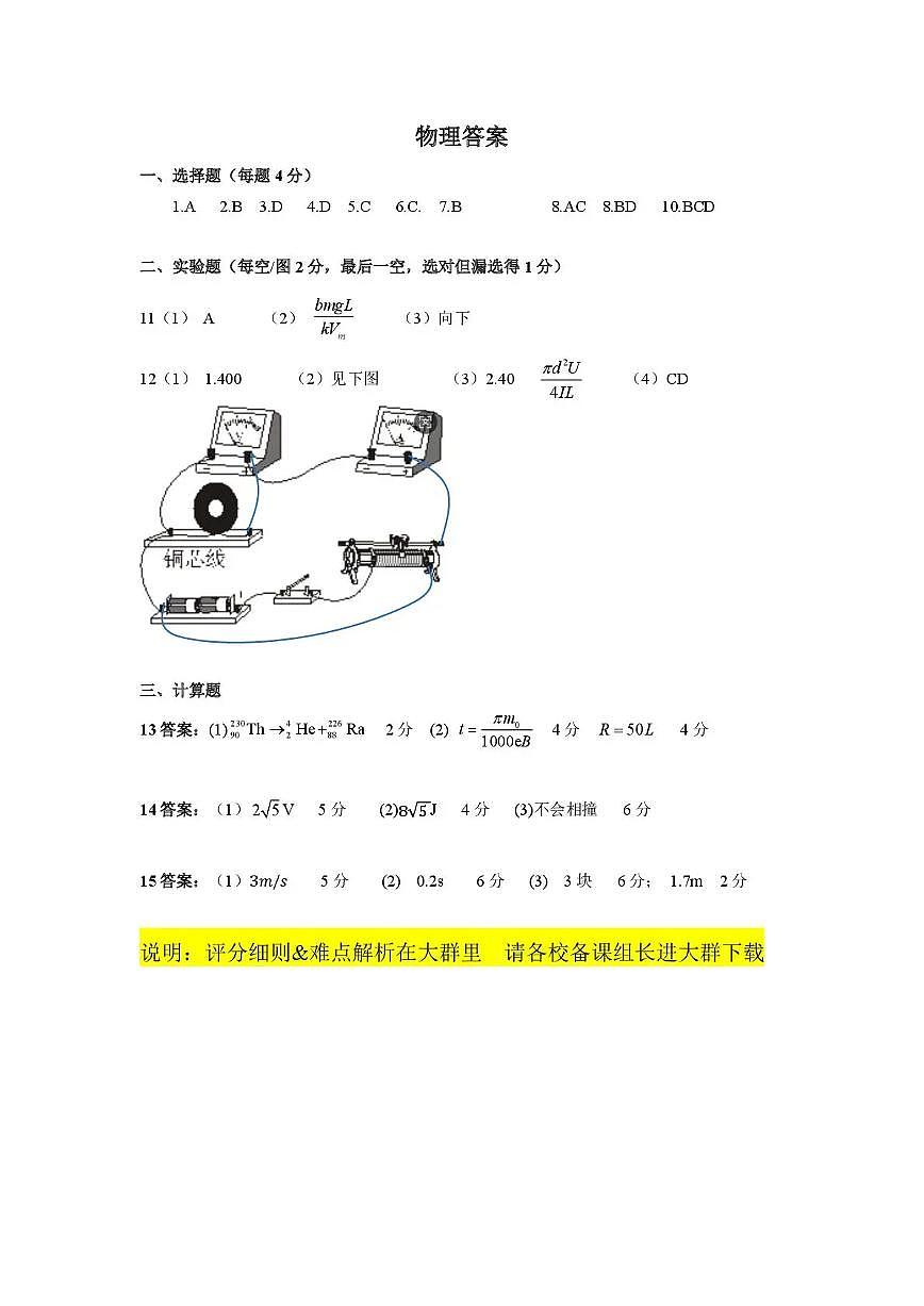 2026年全市高三（3月）模拟考试 物理答案第1页