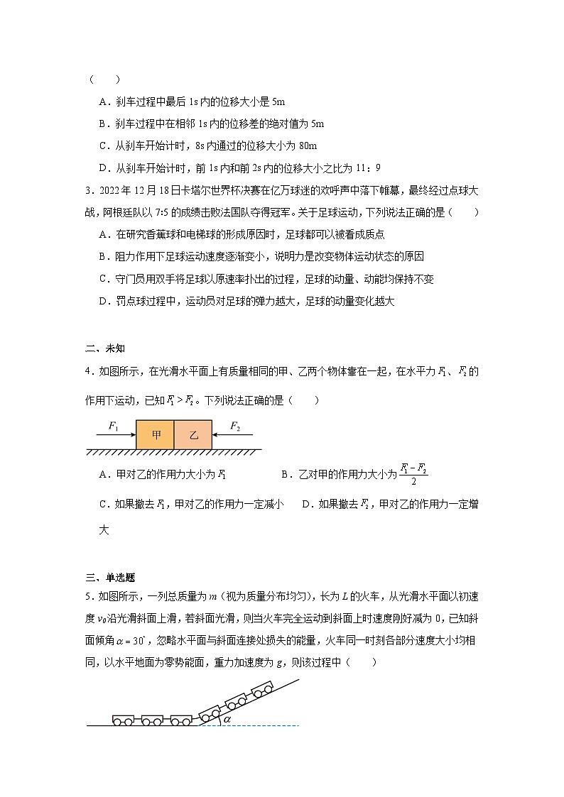 2026年安徽省“新高考”联盟校高三下学期第一次检测物理试卷（无答案）第2页