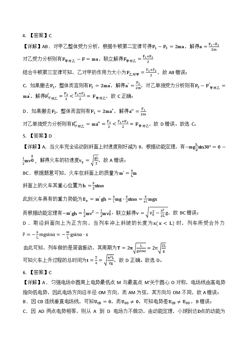 安徽省“新高考”联盟校2026届高三下学期一模检测 物理试题答案解析第2页