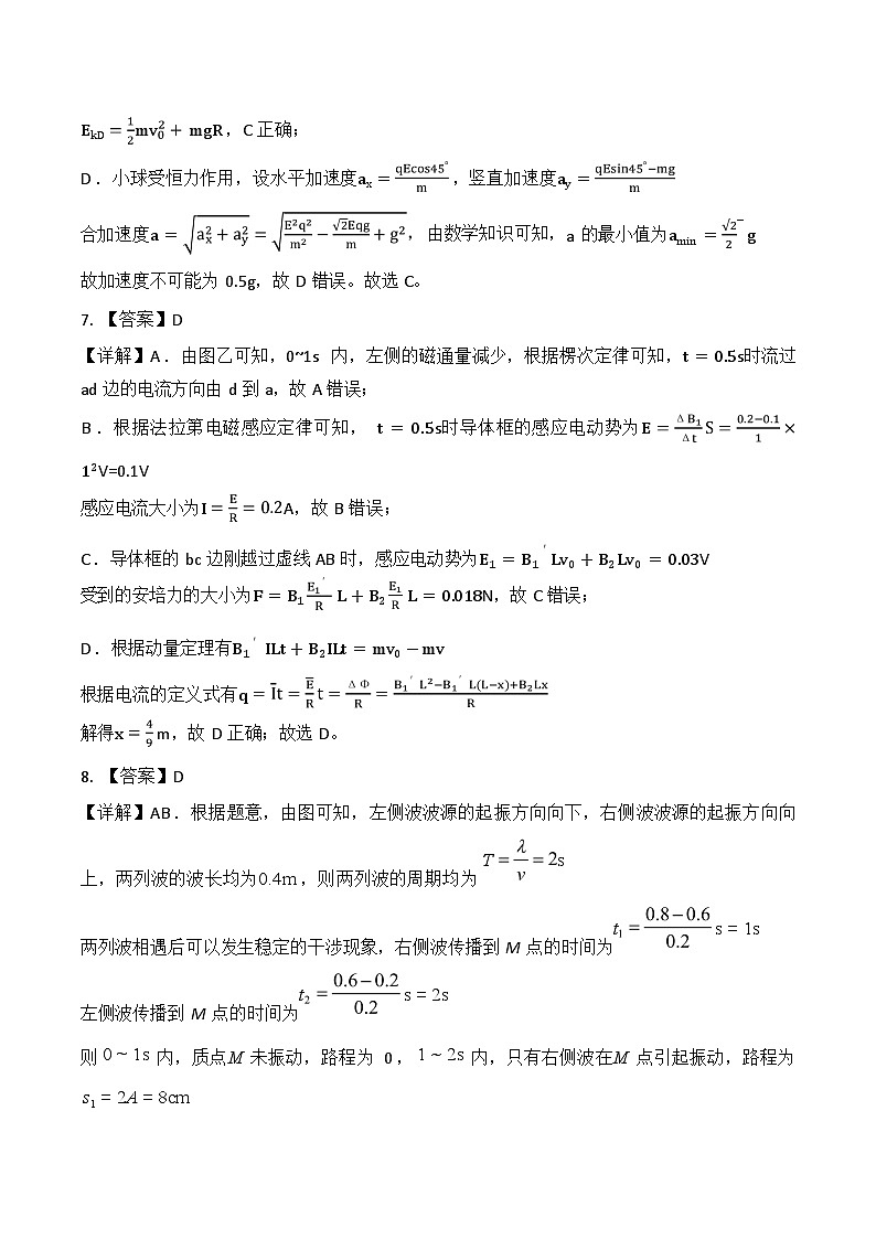 安徽省“新高考”联盟校2026届高三下学期一模检测 物理试题答案解析第3页