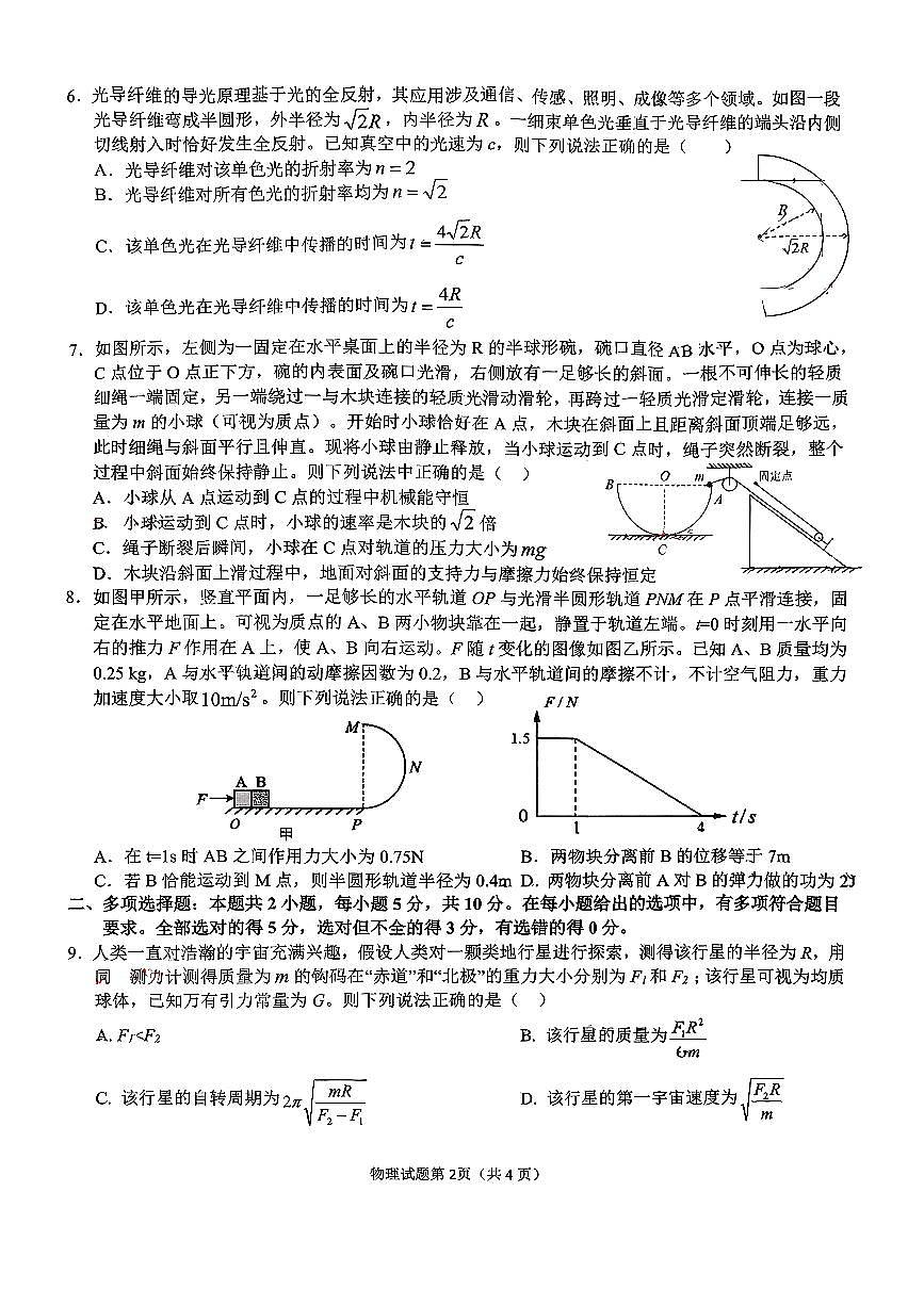 安徽省安庆市2026届下学期高三二模 物理试题+答案解析第2页