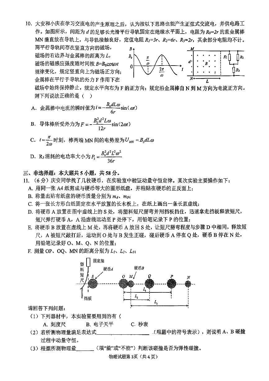 安徽省安庆市2026届下学期高三二模 物理试题+答案解析第3页