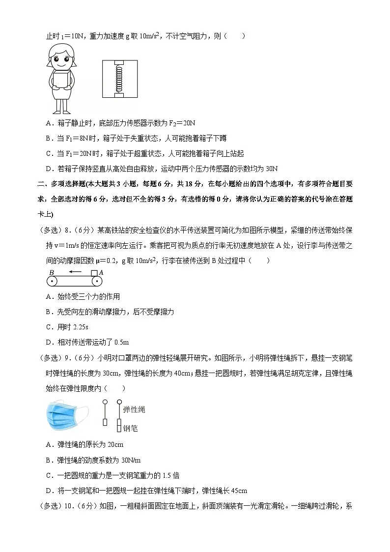 广东省深圳市福田区红岭中学高一上学期期末物理试卷-A4第3页